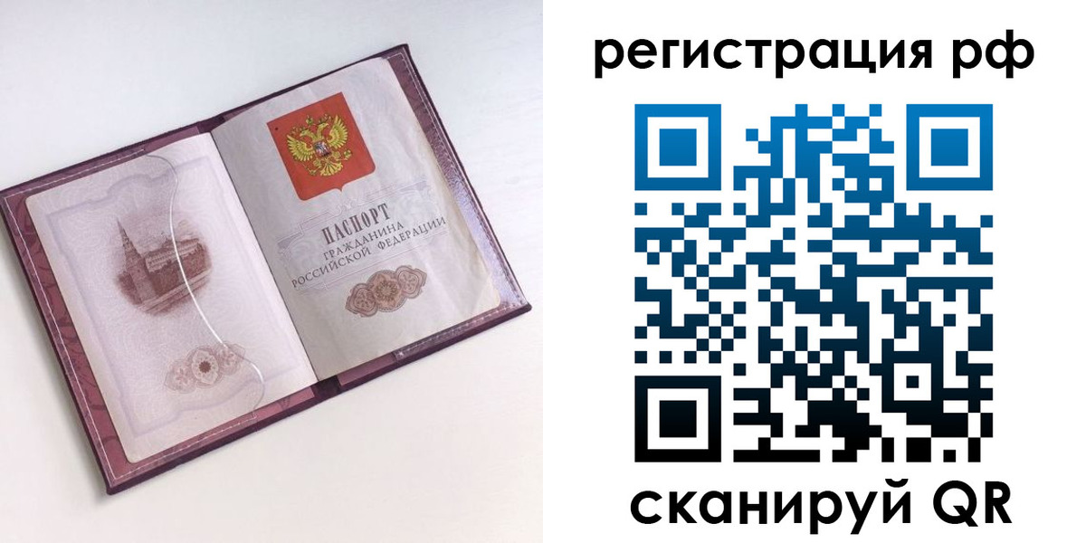 временная регистрация недорого в Вологде