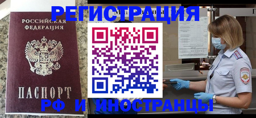 прописка ребенка в Вологде